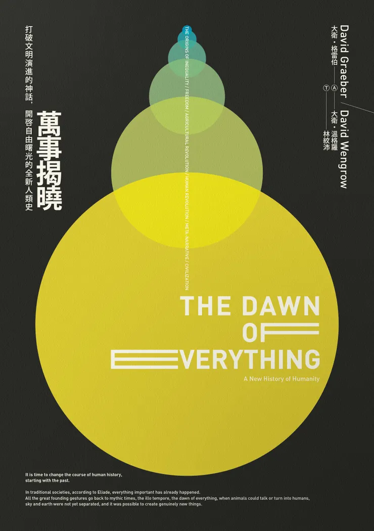 本文初版曾刊於《芭樂人類學》,重刊並且加上新註