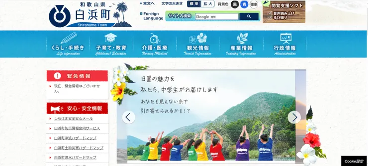圖片來源:白浜町官網
