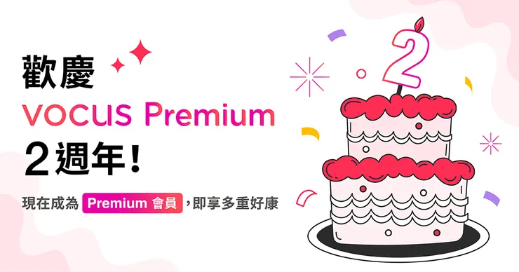 vocus｜新世代的創作平台