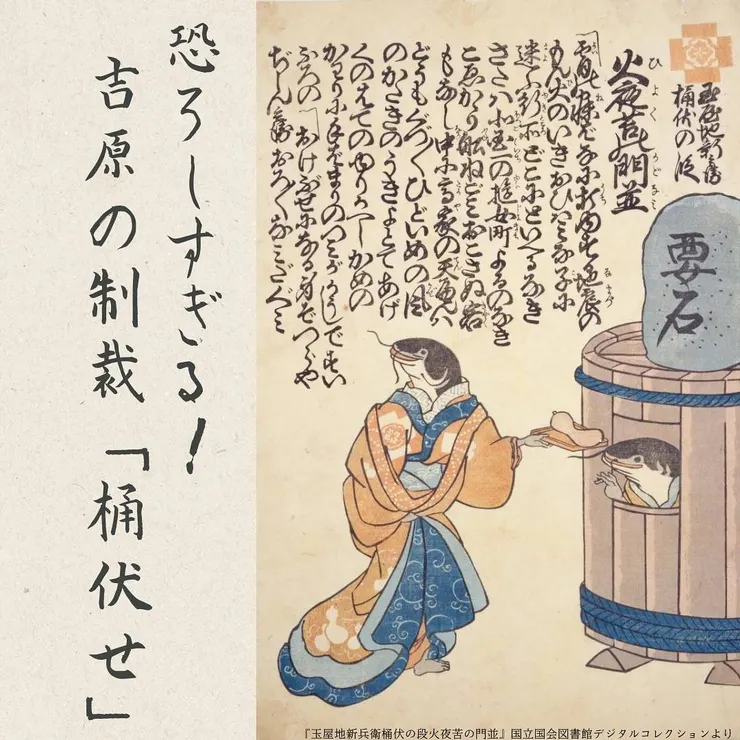 當時的吉原對付奧客自有辦法