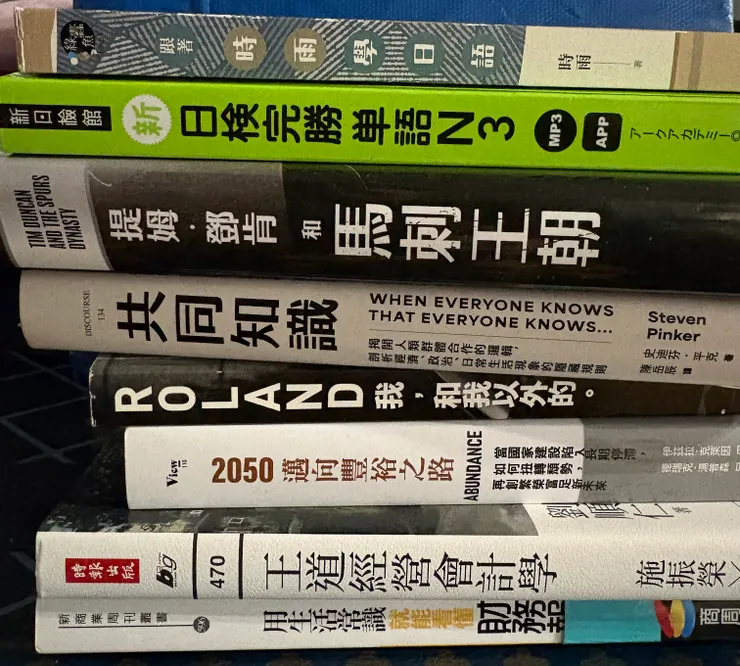 添購的書單