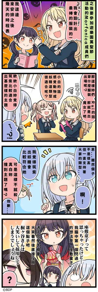 四格漫畫#403「萬聖節要扮甚麼」