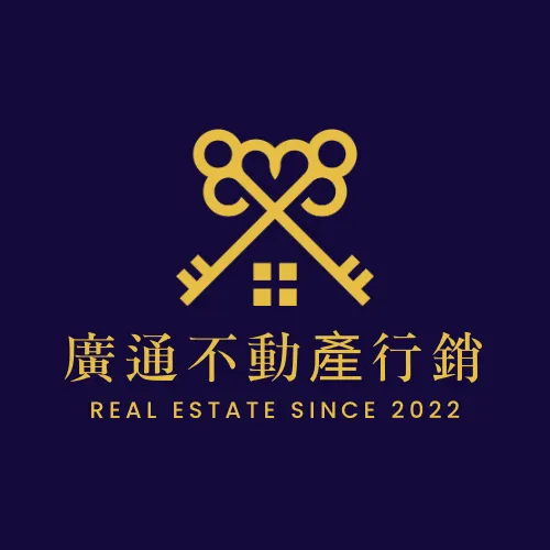 【高品質服務】廣通不動產
