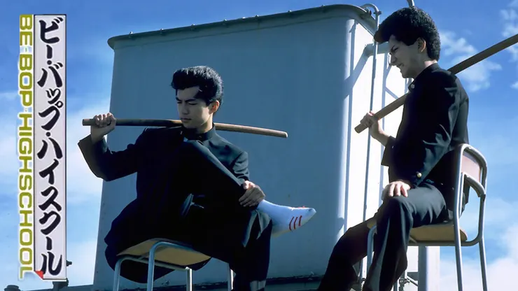 ビー・バップ・ハイスクール（1985）