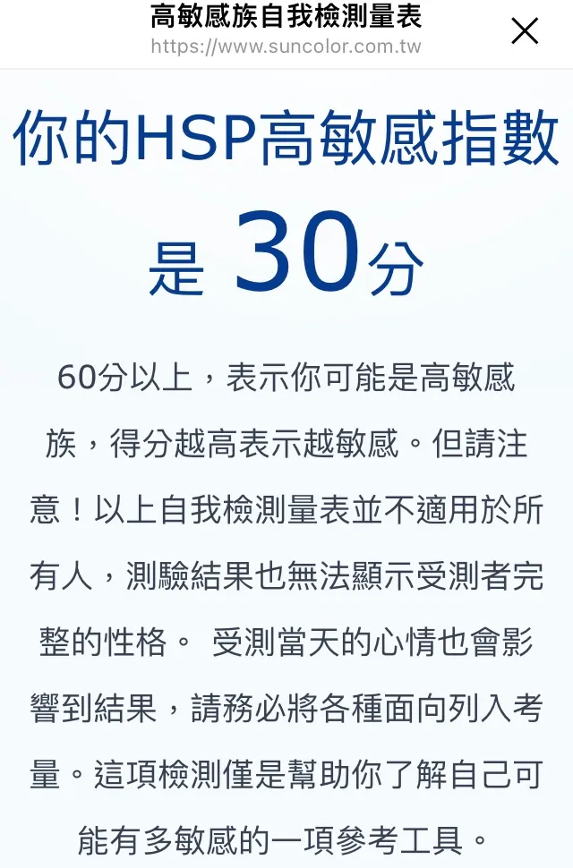 海苔醬的高敏感測驗結果
