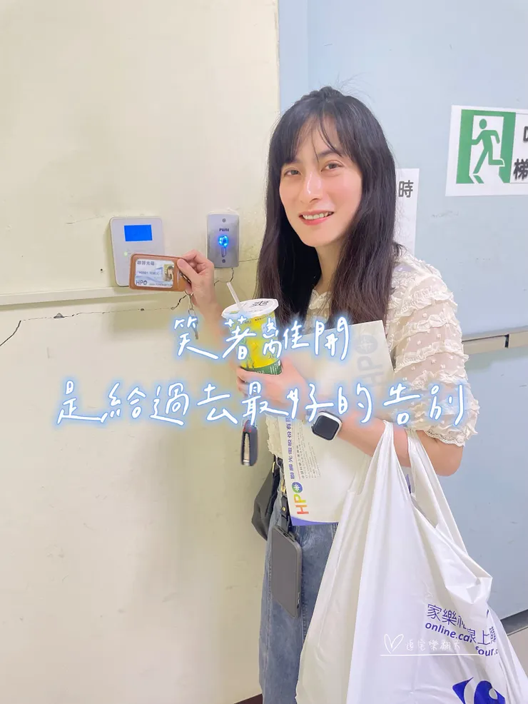 離開公司最後一天