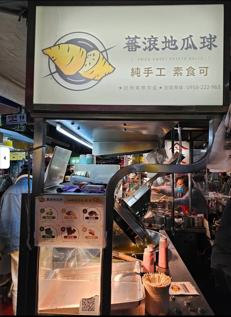 蕃滾地瓜球(擷取自google地圖)