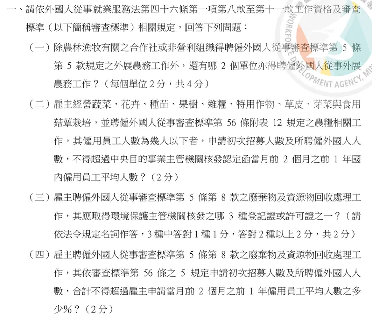 登記證那題基本上應該沒人能寫出來