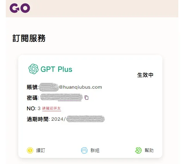 訂購後的帳戶資訊