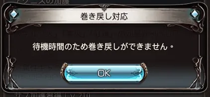 如果看到這個視窗出現就表示距離上一個返還動作時間間隔過短(需等待一分鐘後才可執行下一個物件的返還動作)