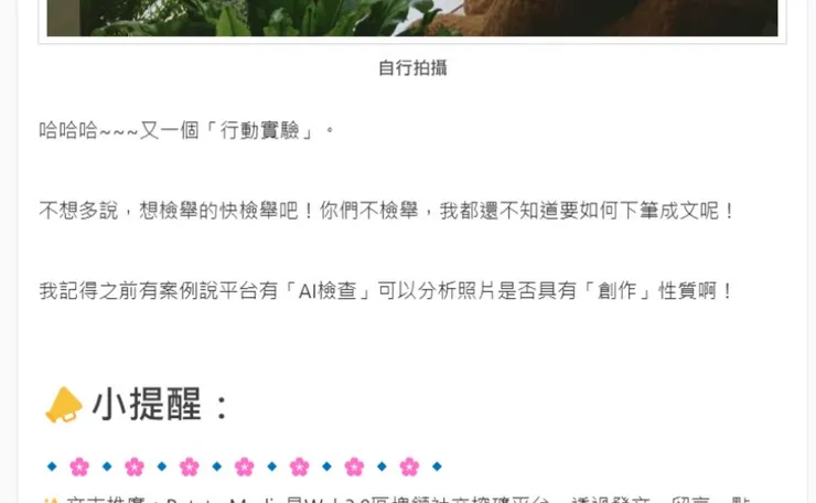 當日10分鐘內已「自刪」,在刪文前已經將頁轉PDF檔,可知觀看人數極少