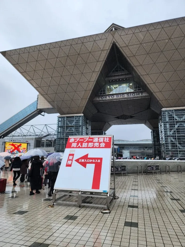 ビッグサイト入口