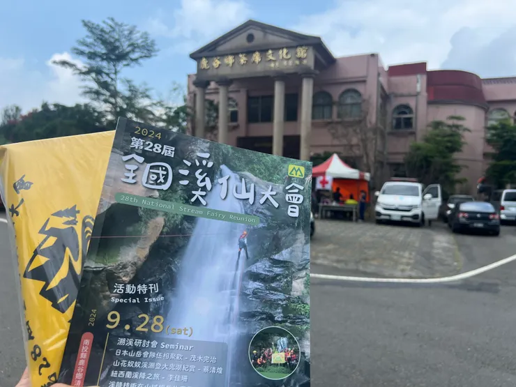 溪仙大會 在鹿谷