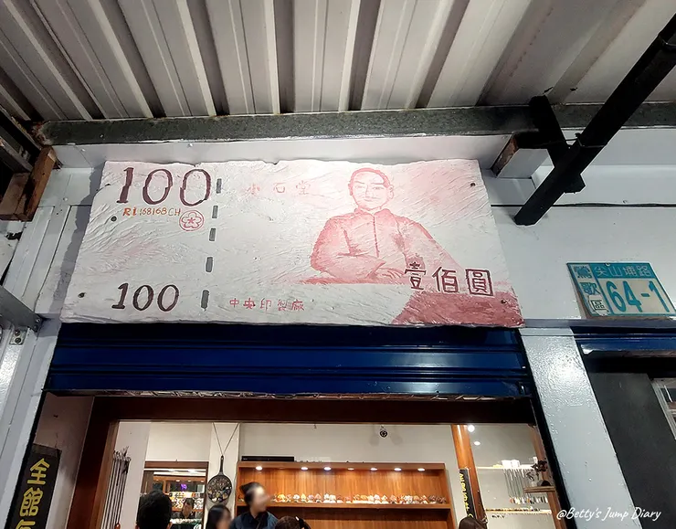 ▲新北鶯歌陶瓷老街/圖片來源：Betty's Jump Diary