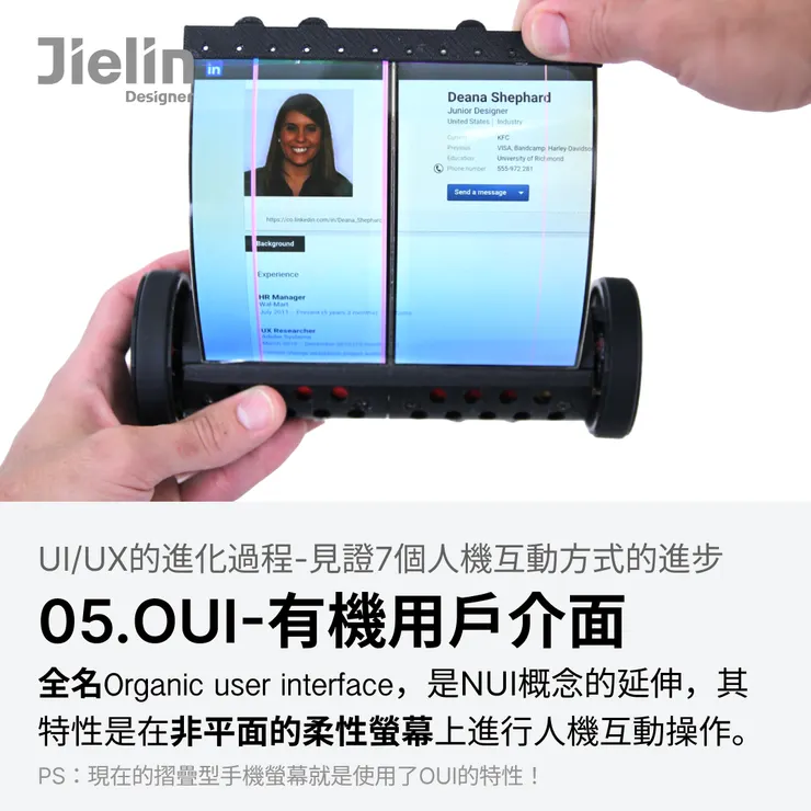 jielin designer-有機用戶介面