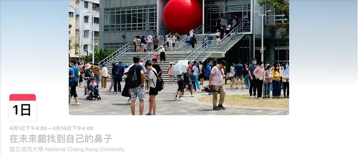 〔圖四〕臉書活動「在未來館找到自己的鼻子」截圖