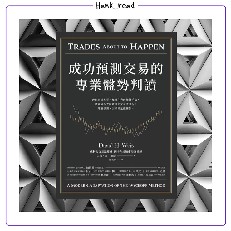 成功預測交易的專業盤勢判讀