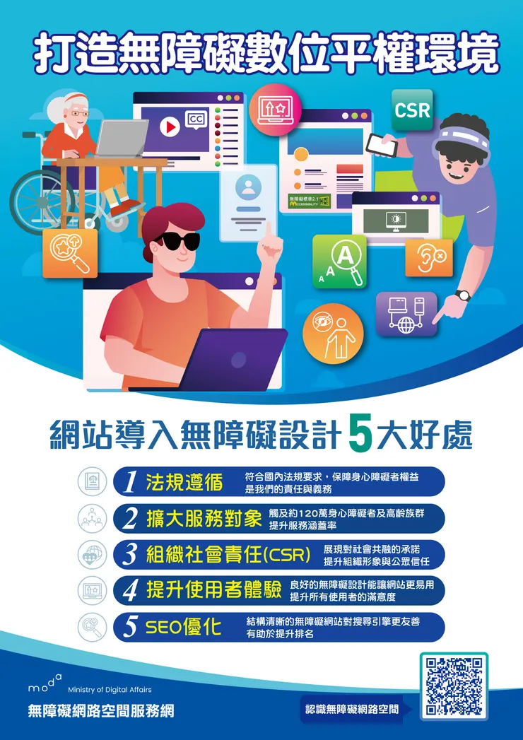 導入無障礙的五大好處