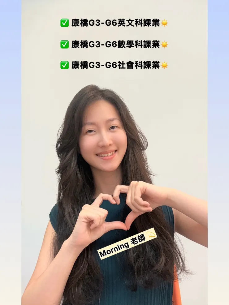 康橋社會科補習班