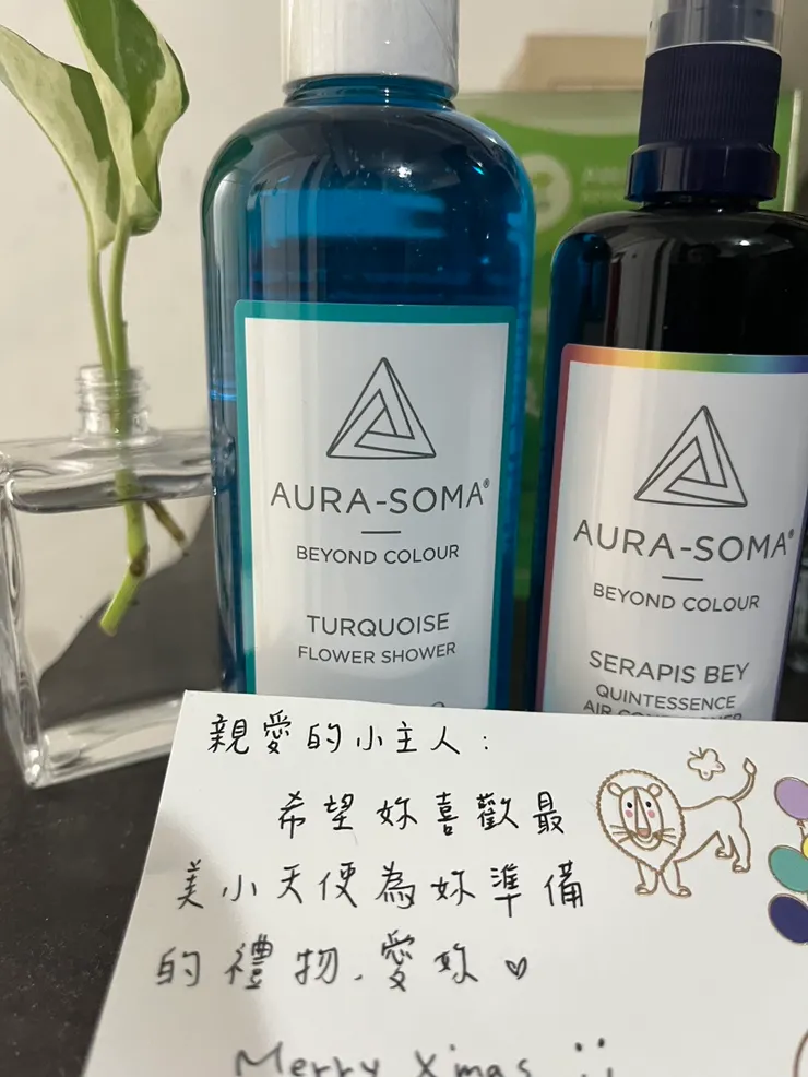 我收到的禮物是我本來就有在用的AURA-SOMA花精沐浴乳和大師空間噴霧