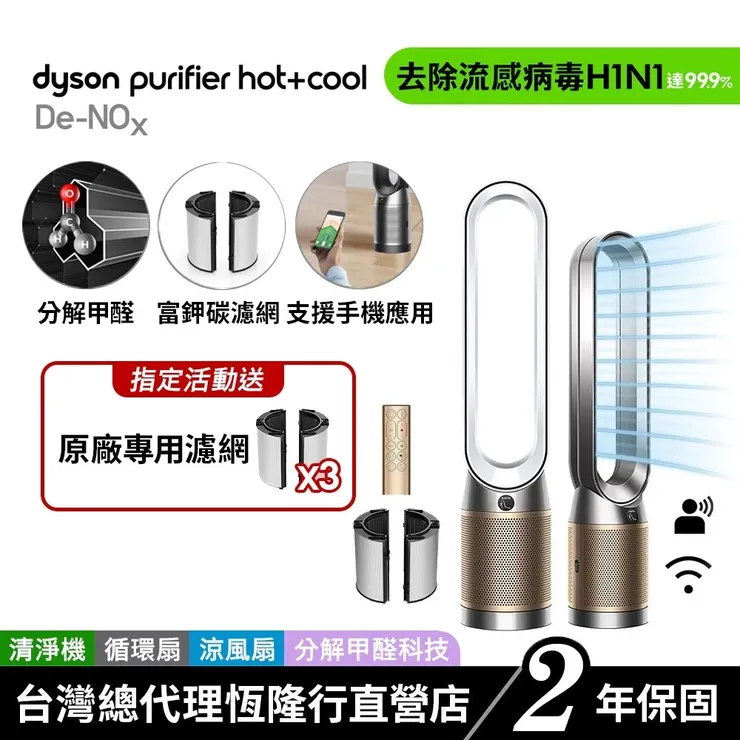 Dyson Purifier Cool TP12 De-NOx 甲醛NOx偵測涼風空氣清淨機