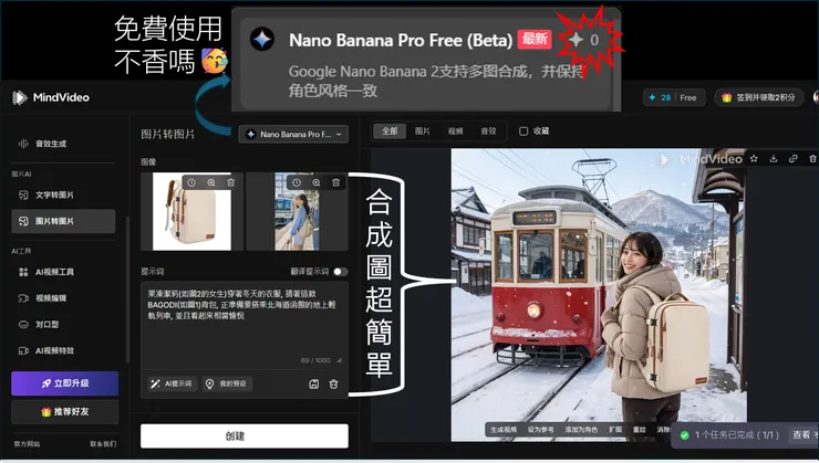 MindVideo可免費使用Nano banana pro