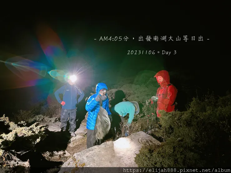 【帝王之山4天3夜】南湖大山/日出雲海一次收藏/雲稜山莊營地
