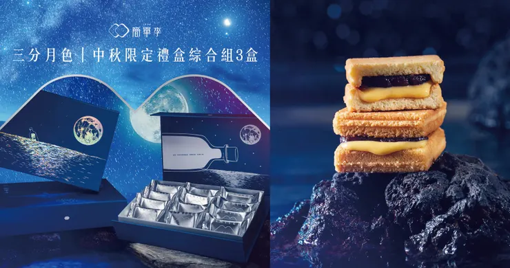 簡單李-2025中秋禮盒