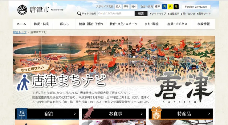 圖片來源:唐津市官網