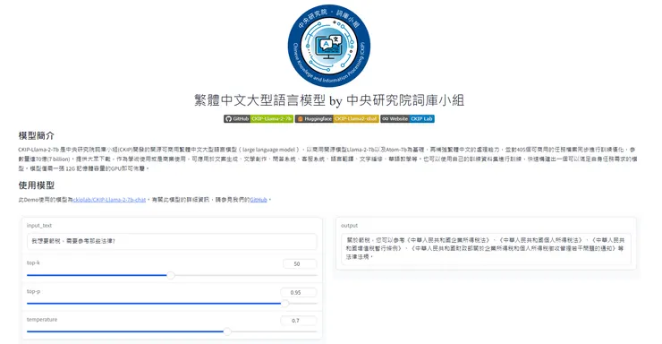 中研院繁體中文大型預約模型（圖：PTT）