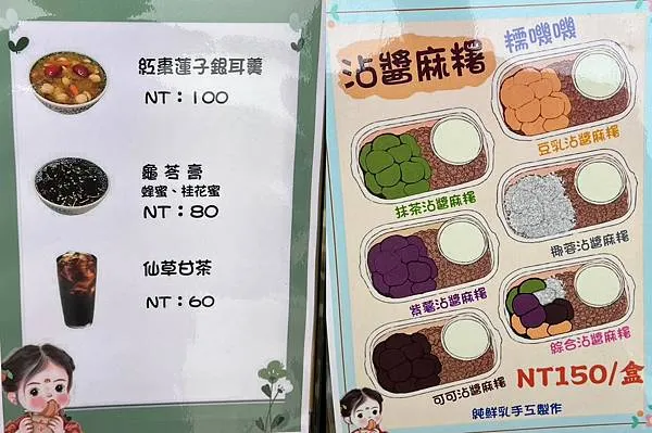 *(淡水美食)七小妞沾醬麻糬~抹茶沾醬、紫薯沾醬、豆乳沾醬~