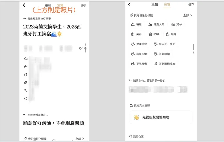 實際看到對方的資料畫面（或是個人資料的範例）