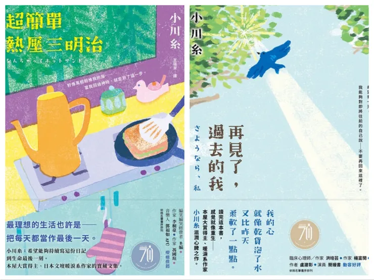 小川糸的新作品