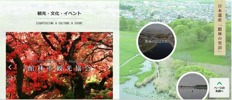 圖片來源:館林市官網