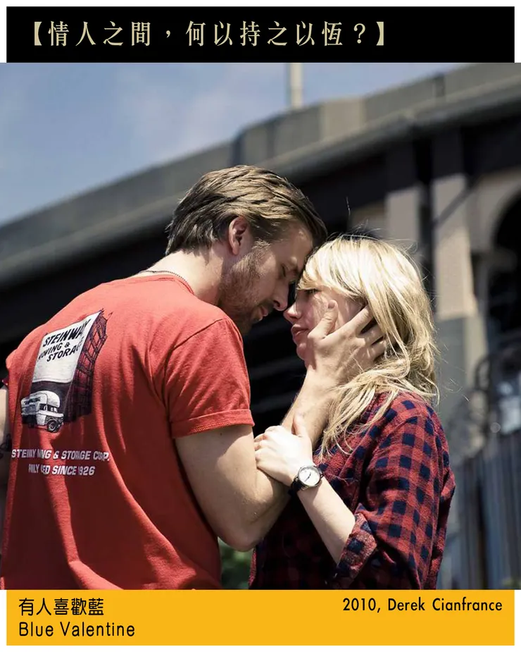 〈情人之間，何以持之以恆？〉