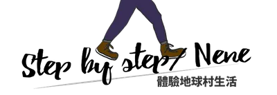 Nene | 巴爾幹半島數位遊牧攻略