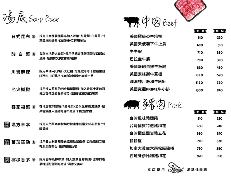 2023年的新菜單 / 圖片來源：光鮮鍋物的FB粉絲團
