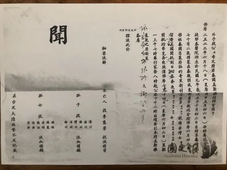 段希文將軍訃聞。台灣的那些雞毛蒜皮 取自國史館