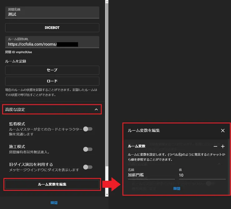 進入房間變動屬性的管理頁面流程