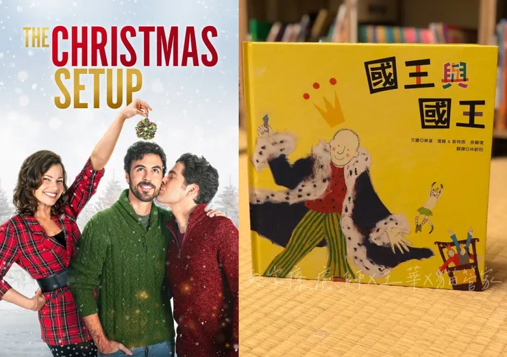左：聖誕速配；右：國王與國王