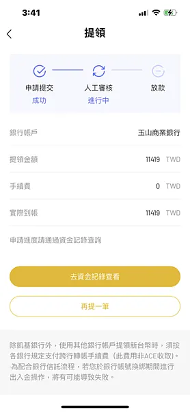 ACE交易所｜加密貨幣提領出金完整圖文教學(含交易賣出) 2023版