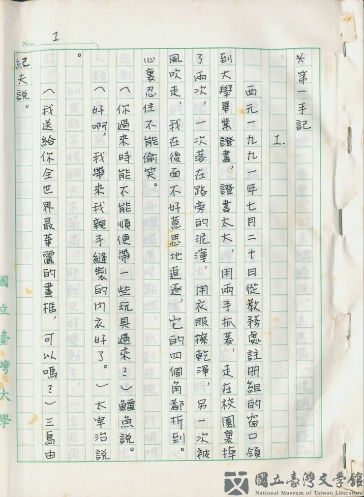 圖片來源：台灣文學館館藏（《鱷魚手記》手稿）