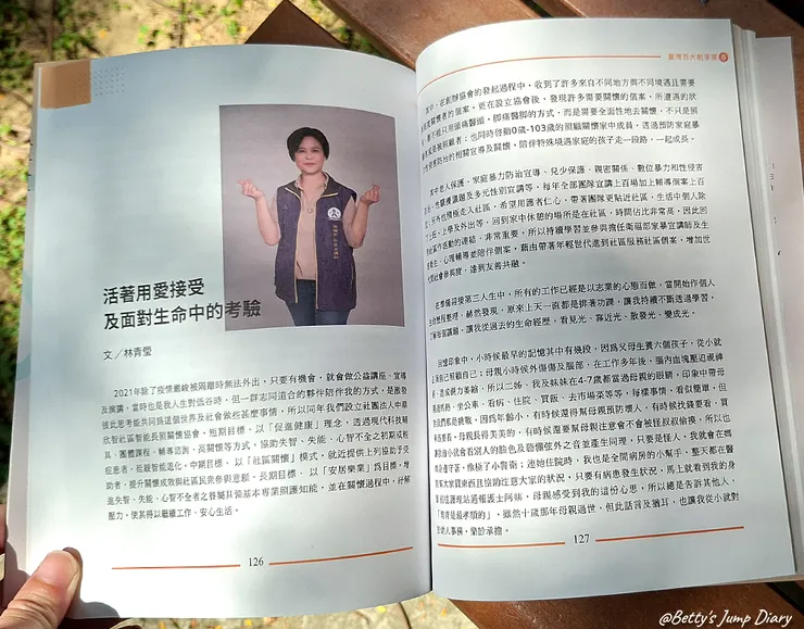 ▲臺灣百大創享家 第六期 西羅亞 SILOAM 專篇/圖片來源：Betty's Jump Diary