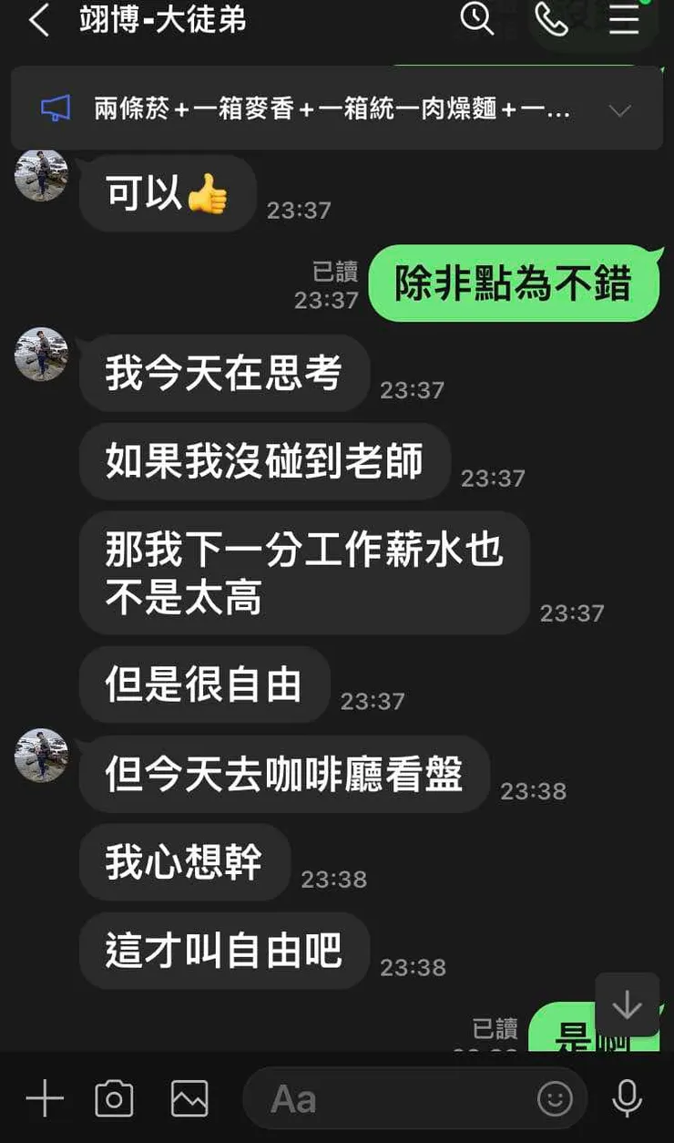大徒弟真情告白