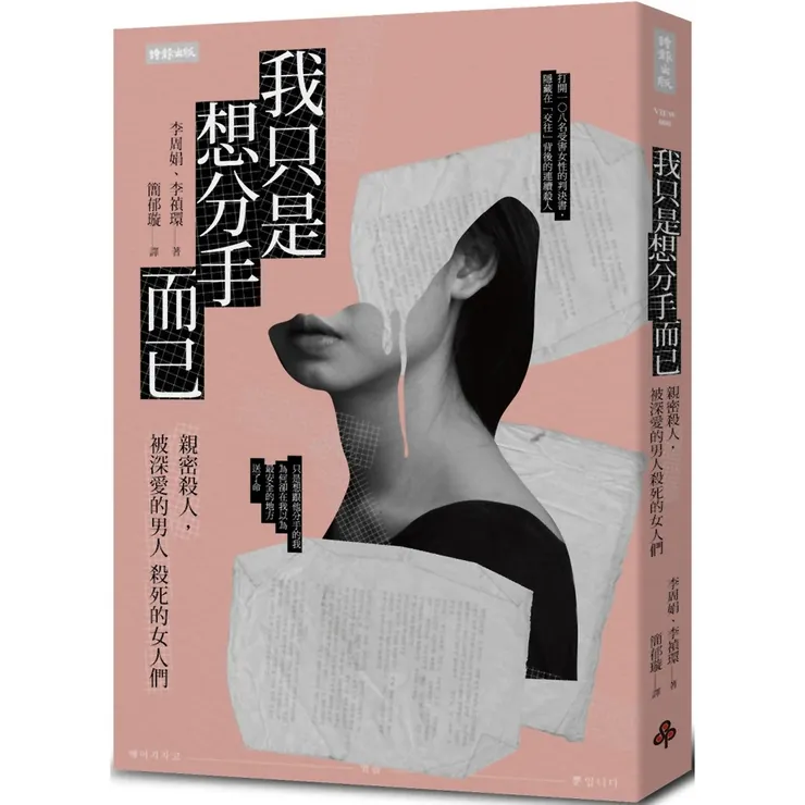 <<我只是想分手而已>> 圖片取自網路