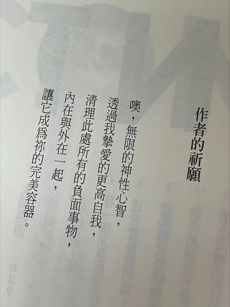 圖片內容翻拍自《新‧零極限：透過未完成的清理，再度脫胎換骨的祕密活》, 作者：Joe Vitale, 譯者：張國儀
