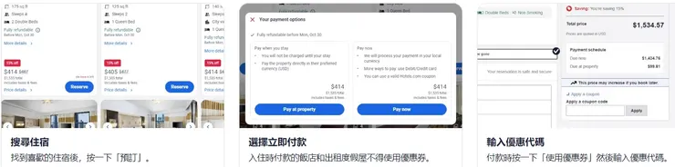 如何使用Hotels.com優惠碼？