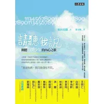 請聽我說書封