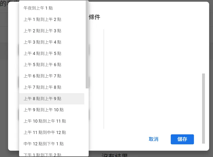 選擇執行程式的時段