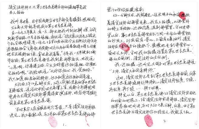 朱世勇的證言第一、二頁。(圖片來源：朱世勇先生提供)